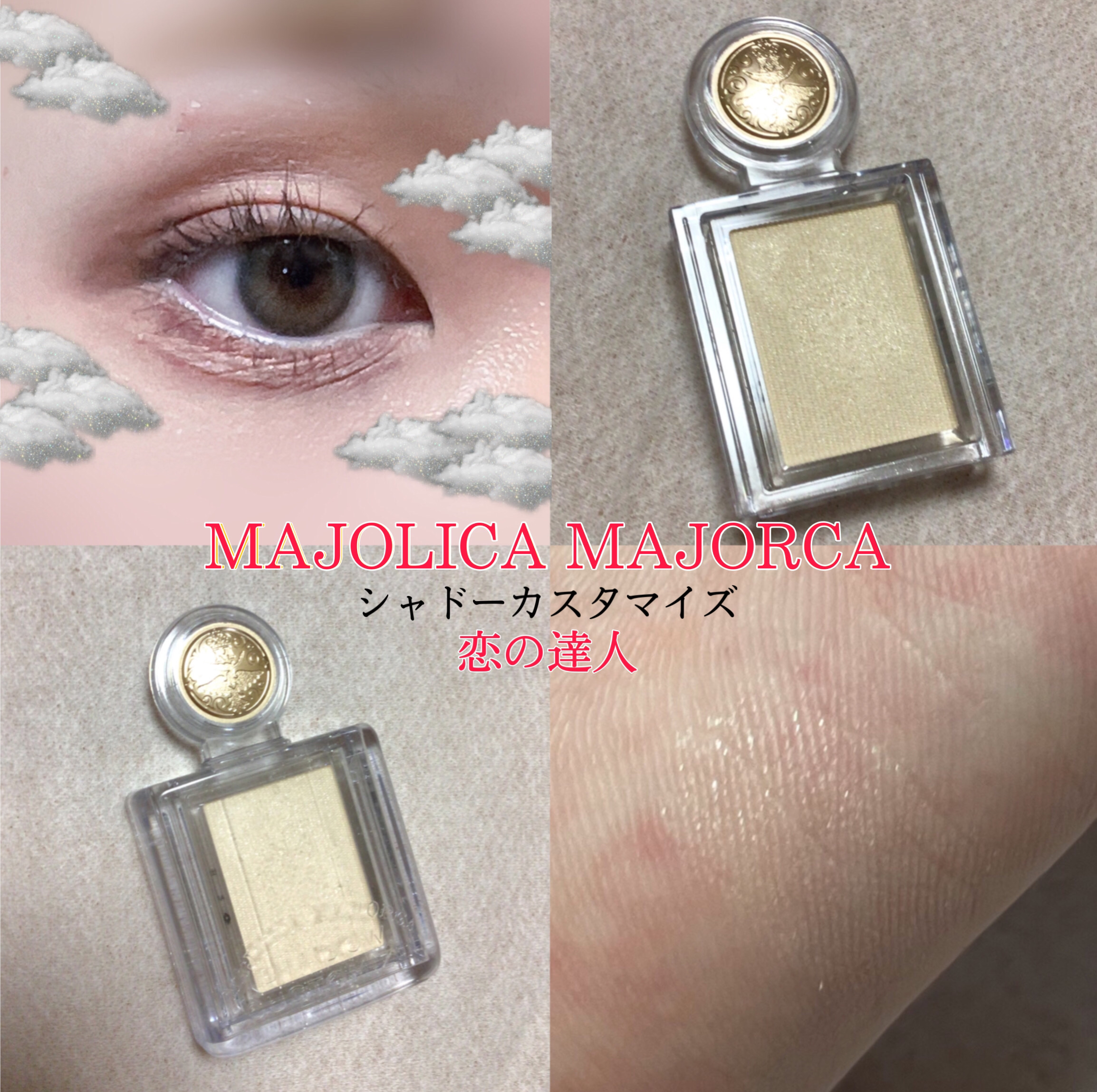 シャドーカスタマイズ BE121 恋の達人/MAJOLICA MAJORCA/単色アイシャドウを使ったクチコミ（1枚目）