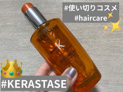 NU ソワン オレオ リラックス/ケラスターゼ/ヘアオイルを使ったクチコミ(1枚目)