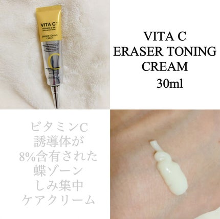 ビタCプラスイレイザートーニングクリーム/MISSHA/フェイスクリームを使ったクチコミ(3枚目)