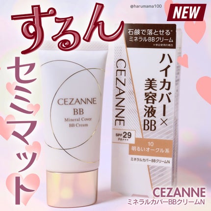 ミネラルカバーBBクリームN/CEZANNE/ファンデーションを使ったクチコミ(1枚目)
