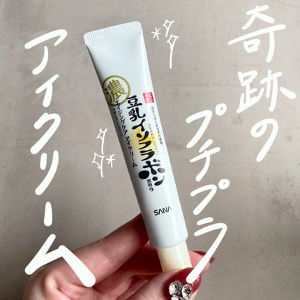 リンクルアイクリーム N/なめらか本舗/アイケア・アイクリームを使ったクチコミ(1枚目)