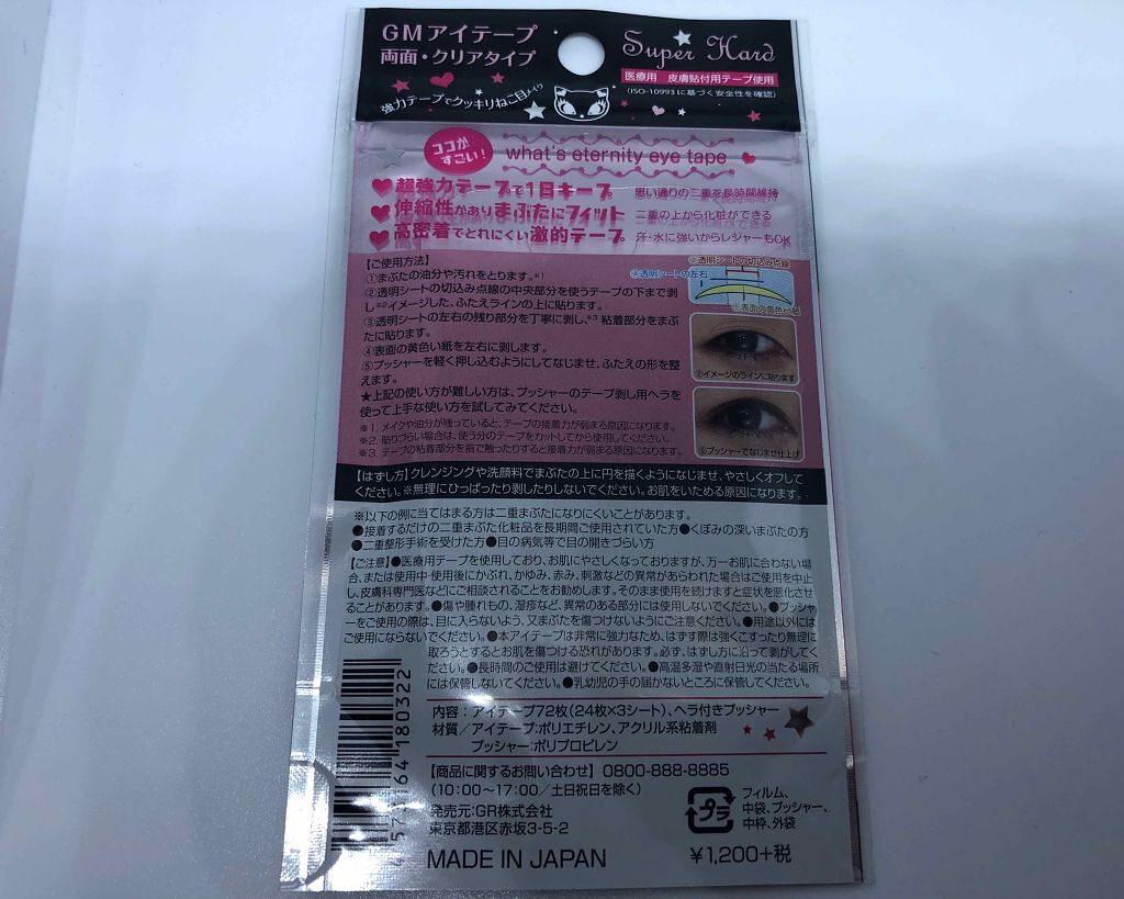 エタニティアイテープ/Girl's Maker/二重まぶた用アイテムを使ったクチコミ(2枚目)
