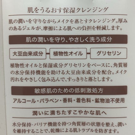 肌をうるおす保湿クレンジング/松山油脂/クレンジングジェルを使ったクチコミ(2枚目)