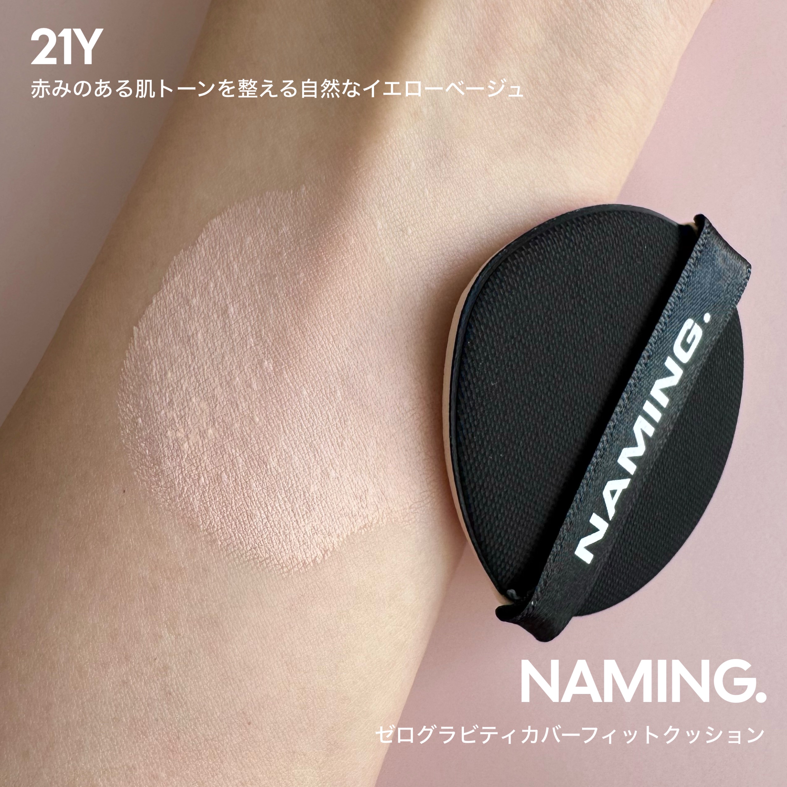 ネーミング ゼログラビティ カバーフィットクッション 21Y/NAMING./クッションファンデーションを使ったクチコミ（2枚目）