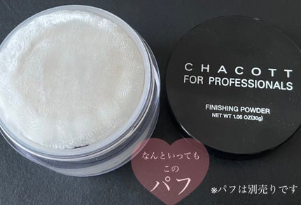 フィニッシングパウダー/チャコット・コスメティクス/ルースパウダーを使ったクチコミ(2枚目)