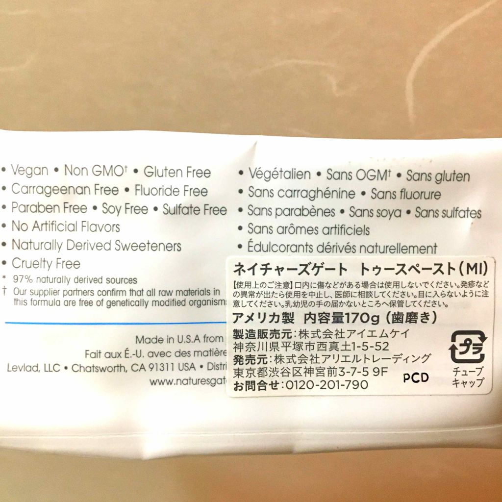 トゥースペースト/ネイチャーズゲート/歯磨き粉を使ったクチコミ（2枚目）