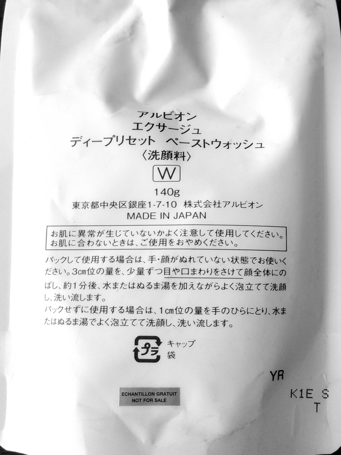 エクサージュ ディープリセット ペーストウォッシュ/ALBION/洗顔フォームを使ったクチコミ(3枚目)