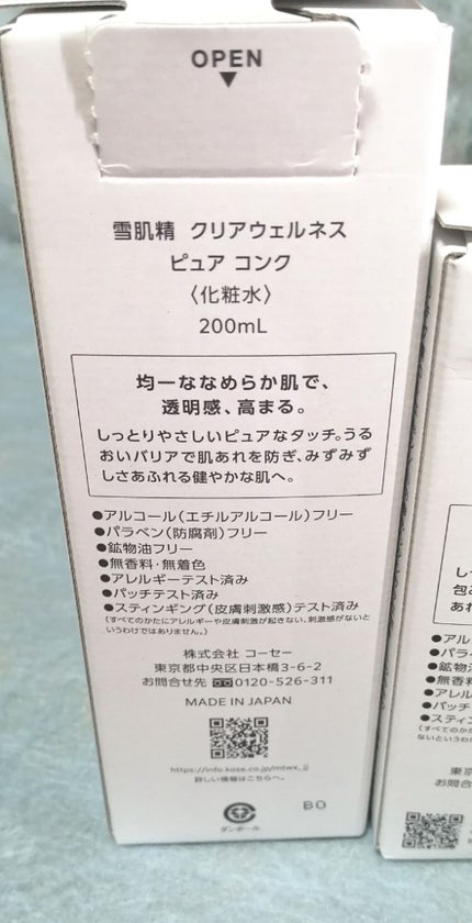 クリアウェルネス ピュア コンク/雪肌精/化粧水を使ったクチコミ(3枚目)
