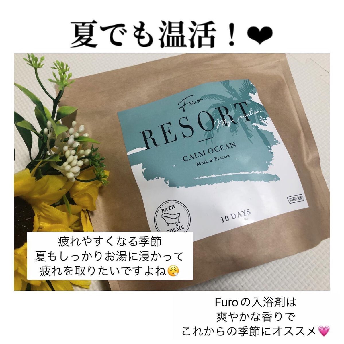 Furo RESORT CALM OCEAN（フューロリゾート　カームオーシャン） 10回分/Furo/炭酸系入浴剤を使ったクチコミ（2枚目）