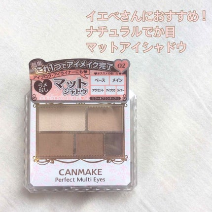 パーフェクトマルチアイズ/キャンメイク/アイシャドウパレットを使ったクチコミ(1枚目)