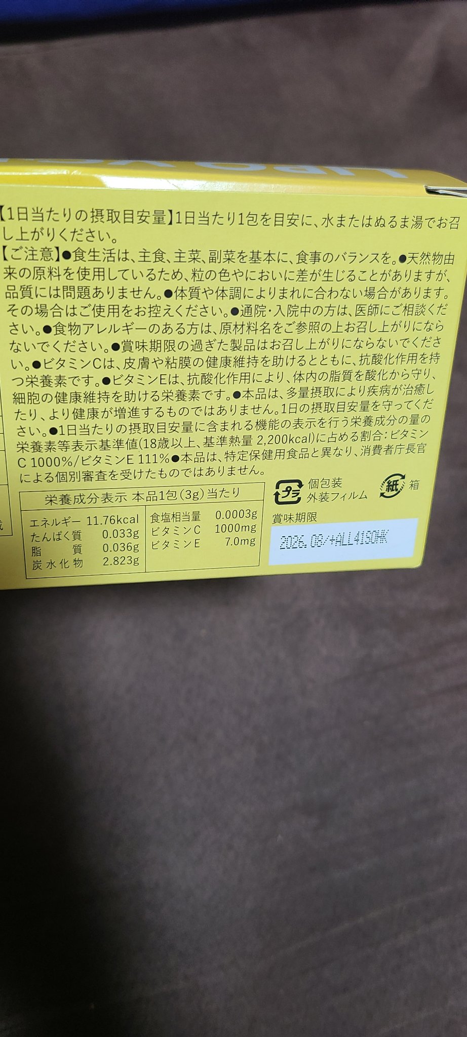 LIPO VC＋E リポソームビタミンC /ALL41 /美容サプリメントを使ったクチコミ（3枚目）