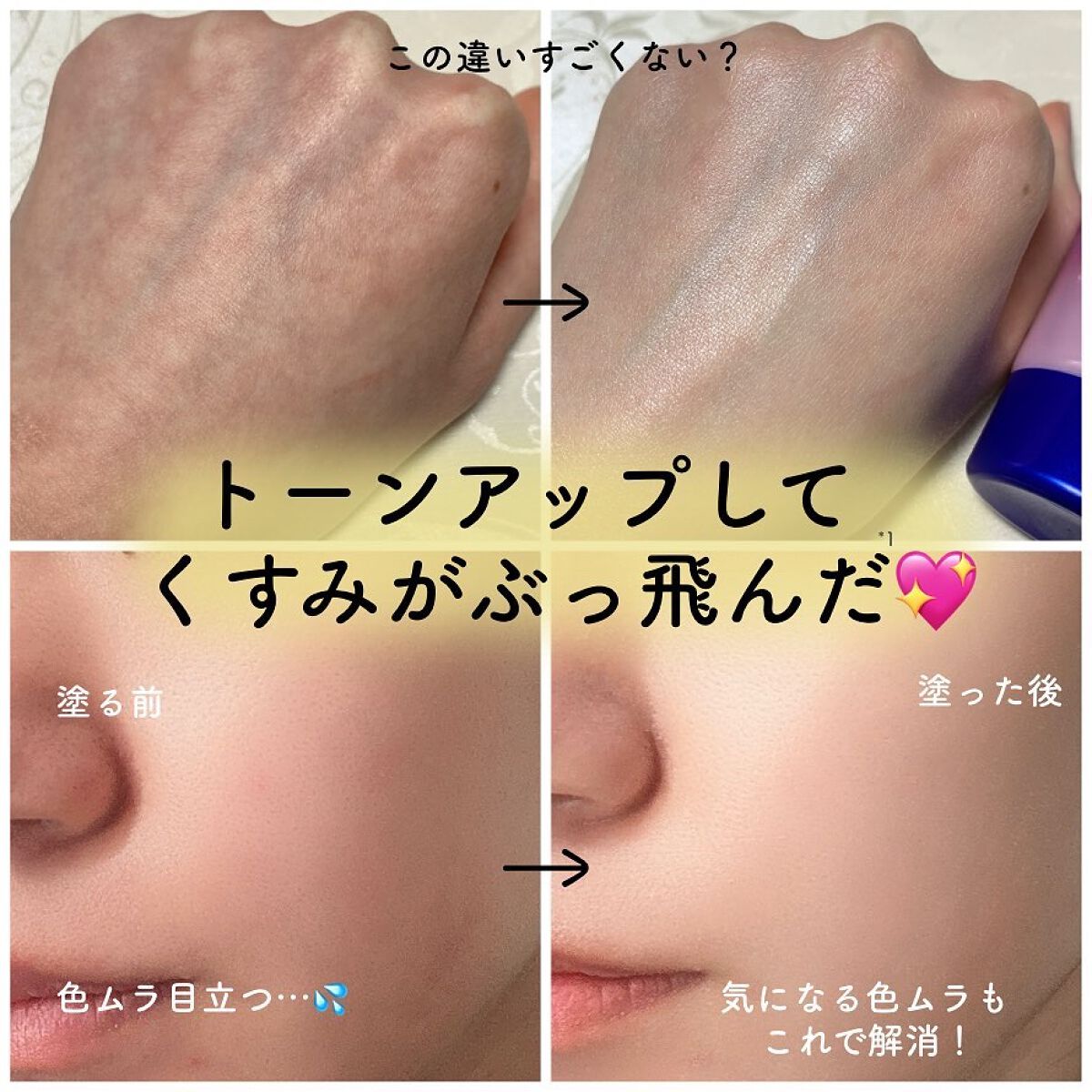 ニベアUV ディープ プロテクト&ケア トーンアップ エッセンス/ニベア/日焼け止めローションを使ったクチコミ(3枚目)