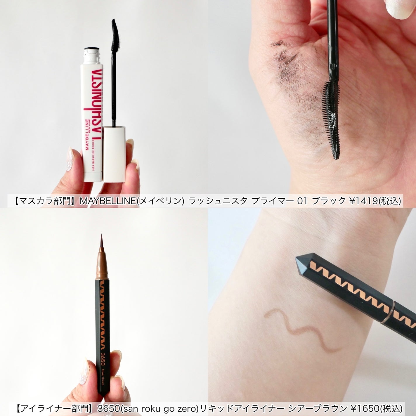 ラッシュニスタ プライマー/MAYBELLINE NEW YORK/マスカラ下地を使ったクチコミ(5枚目)