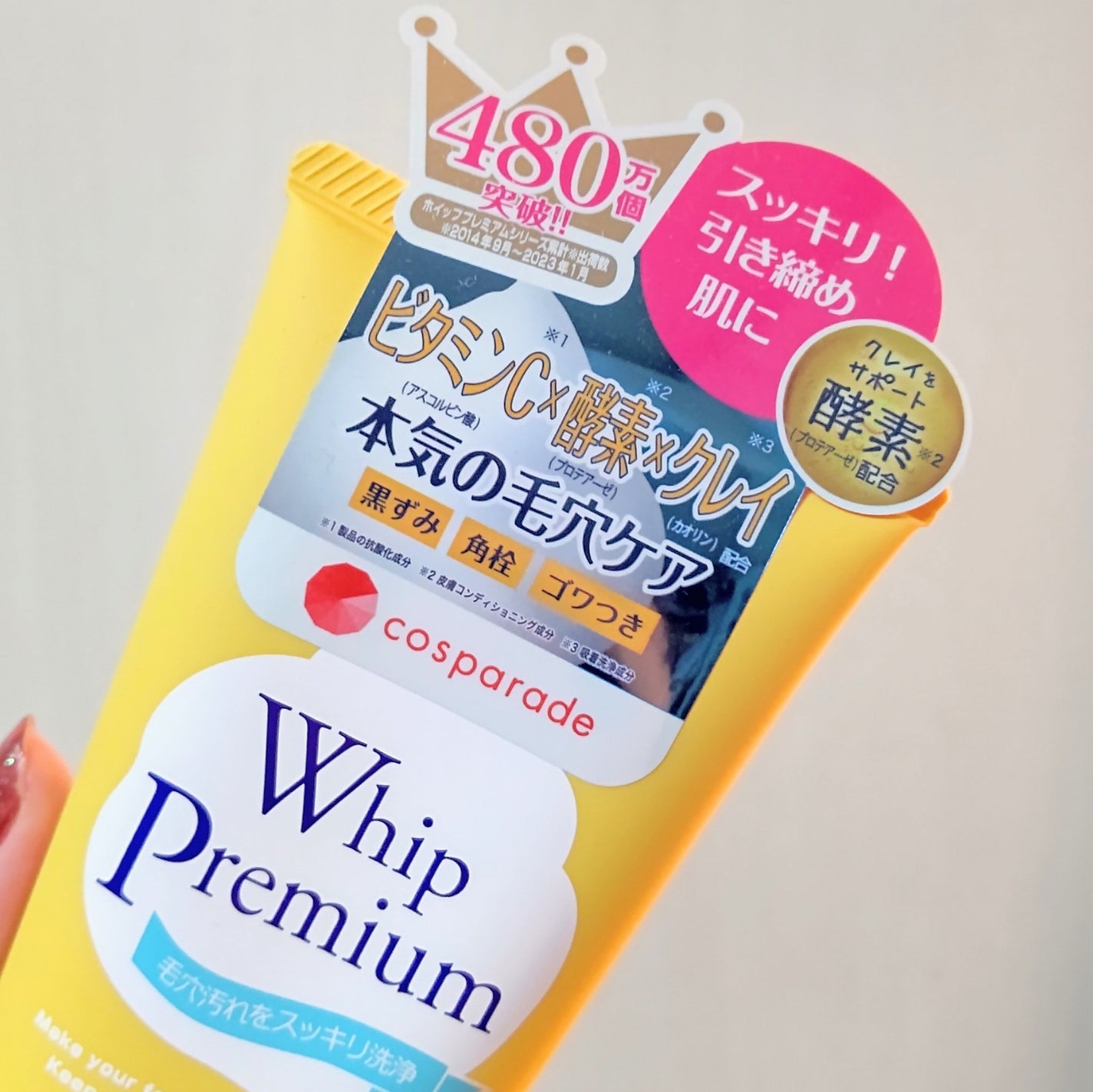 ホイッププレミアム洗顔フォームビタミンC &酵素配合/cosparade/洗顔フォームを使ったクチコミ(4枚目)