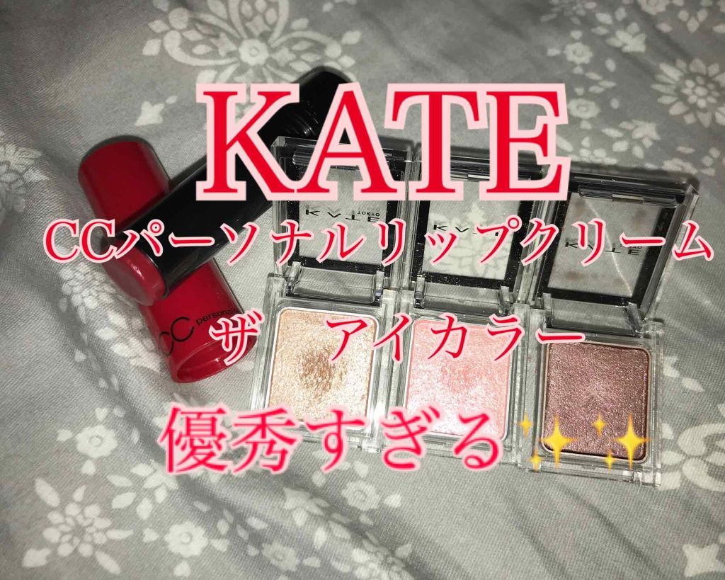 ケイト ザ アイカラー/KATE/単色アイシャドウを使ったクチコミ（1枚目）