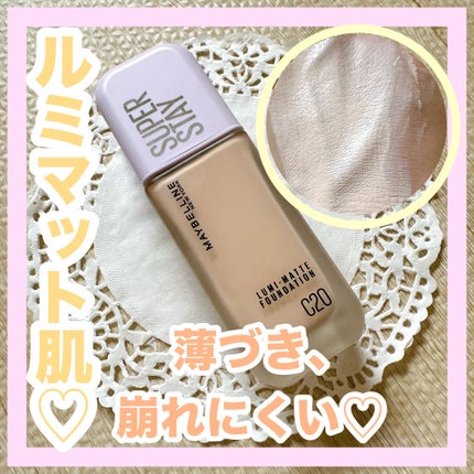 SPステイ ルミマット リキッド ファンデーション/MAYBELLINE NEW YORK/リキッドファンデーションを使ったクチコミ(1枚目)