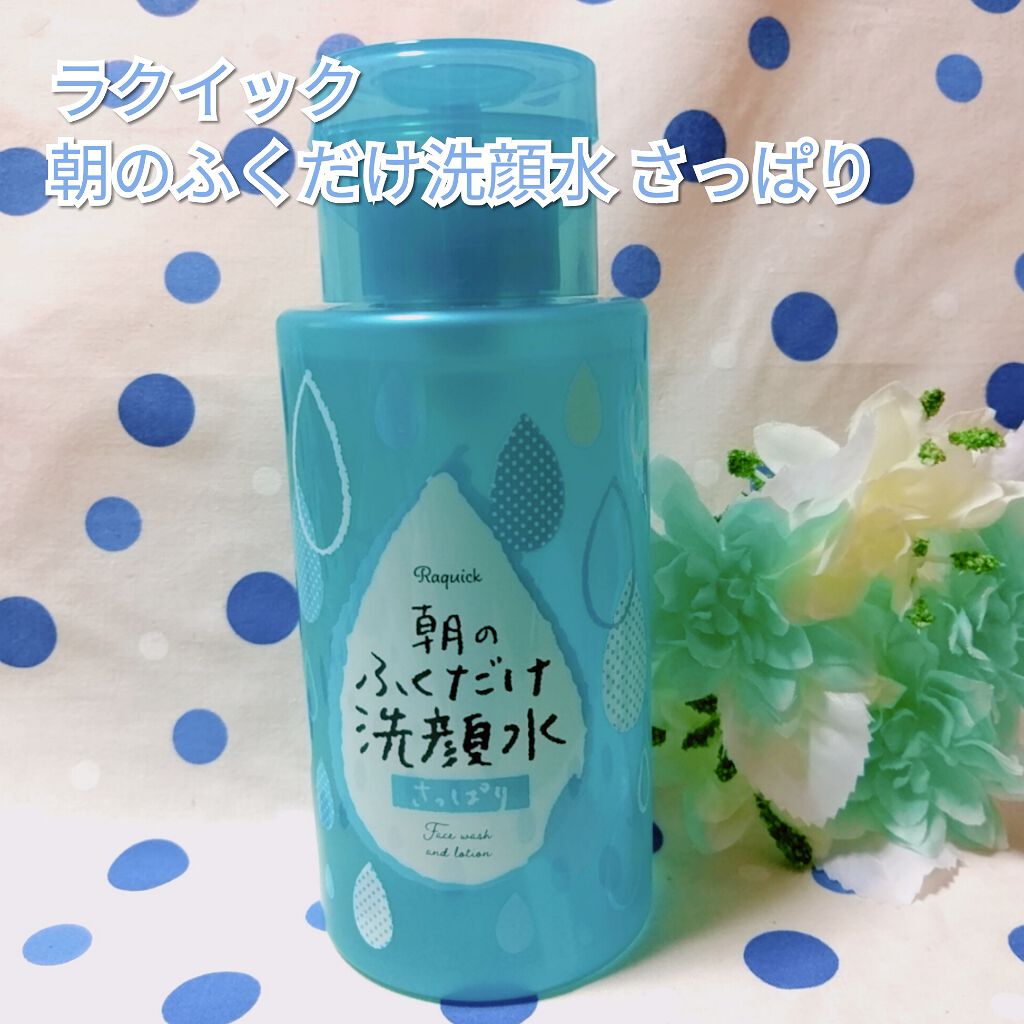 朝のふくだけ洗顔水 さっぱり/ラクイック/その他洗顔料を使ったクチコミ（1枚目）
