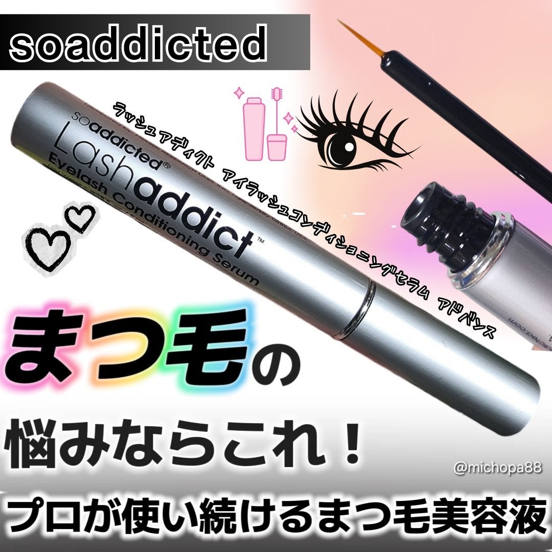 ラッシュアディクト アイラッシュコンディショニングセラム/soaddicted/まつげ美容液を使ったクチコミ(1枚目)