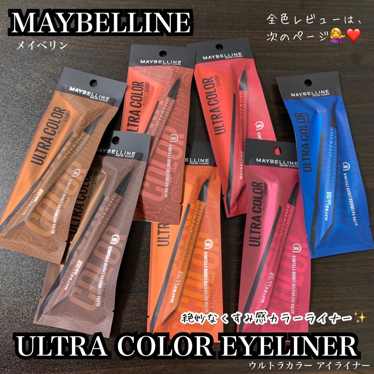 ウルトラカラー アイライナー/MAYBELLINE NEW YORK/リキッドアイライナーを使ったクチコミ(1枚目)