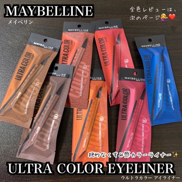 ウルトラカラー アイライナー/MAYBELLINE NEW YORK/リキッドアイライナーを使ったクチコミ（1枚目）