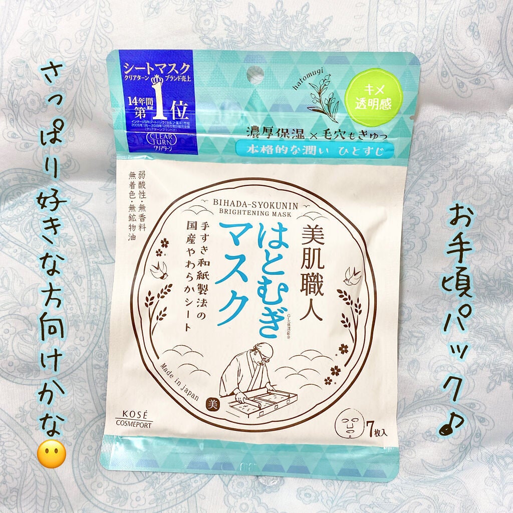 クリアターン 美肌職人 はとむぎマスク/クリアターン/シートマスク・パックを使ったクチコミ(1枚目)
