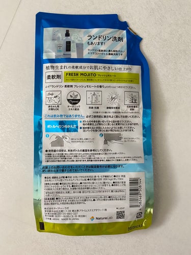 柔軟剤 フレッシュモヒートの香り フレッシュモヒートの香り2022 詰め替え/ランドリン/柔軟剤を使ったクチコミ（2枚目）