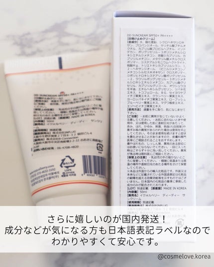 DDサンクリーム/イクォルベリー/日焼け止め・UVケアを使ったクチコミ(6枚目)