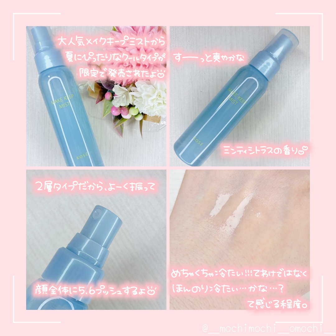 メイク キープ ミスト EX + COOL/コーセーコスメニエンス/フィックスミストを使ったクチコミ（2枚目）