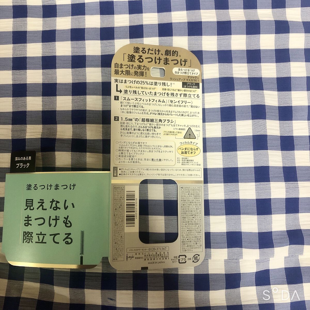 「塗るつけまつげ」自まつげ際立てタイプ/デジャヴュ/マスカラを使ったクチコミ（2枚目）