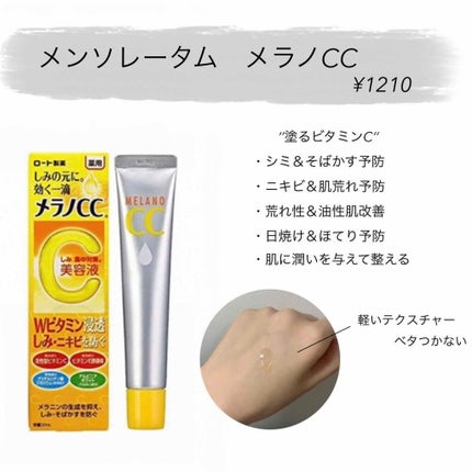 薬用 しみ 集中対策 美容液/メラノCC/美容液を使ったクチコミ(2枚目)