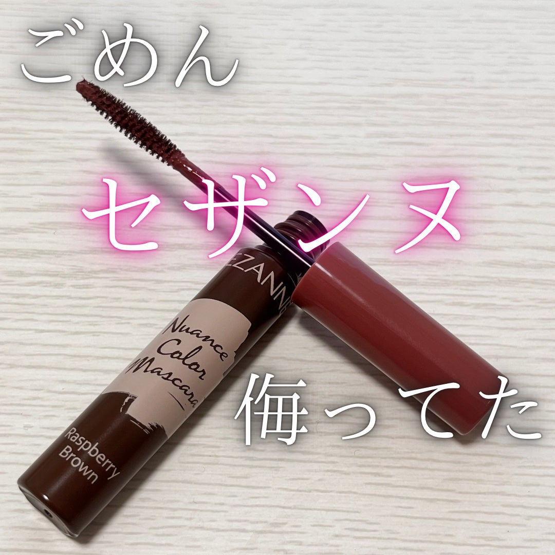 ニュアンスカラーマスカラ/CEZANNE/マスカラを使ったクチコミ(1枚目)