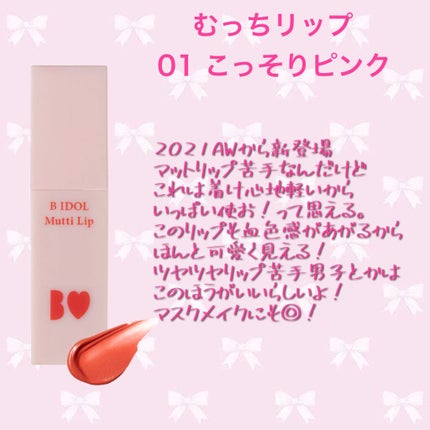 つやぷるリップR/b idol/口紅を使ったクチコミ(9枚目)