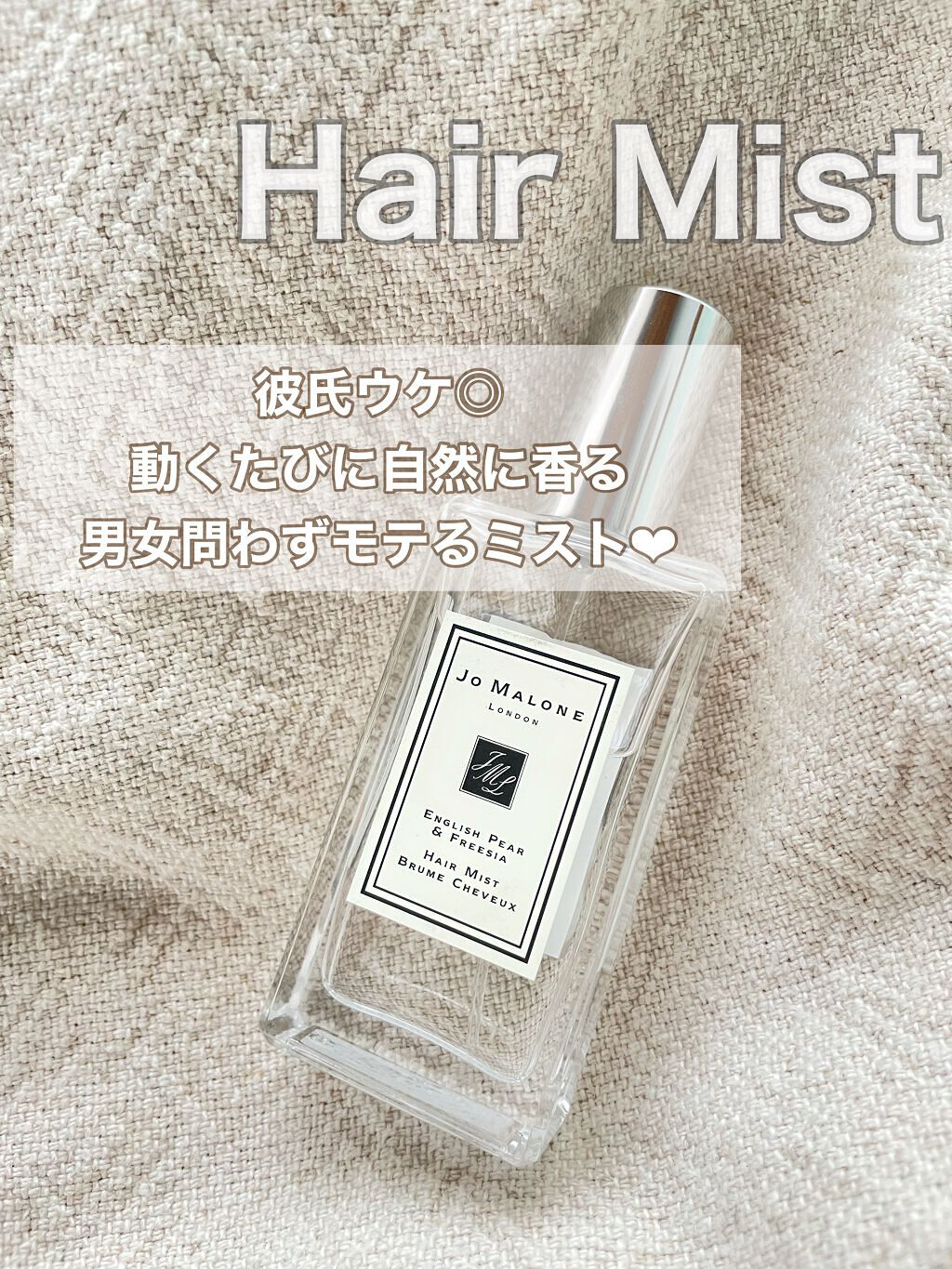 試してみた】イングリッシュ ペアー ＆ フリージア ヘア ミスト