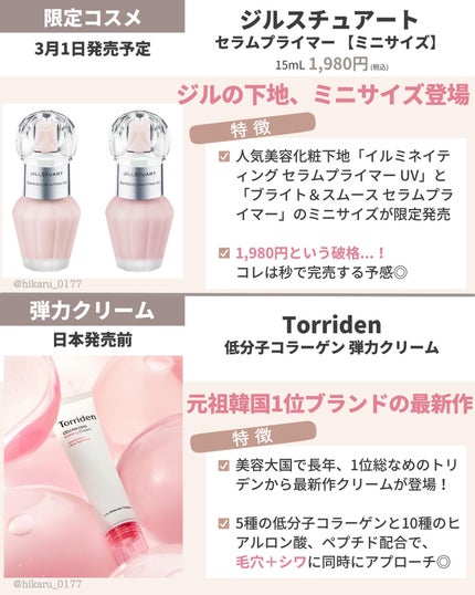 ひかる|肌悩み・成分・効果重視のスキンケア🌷 on LIPS 「他の投稿はこちらから🤍→ @hikaru_01772024年狙..」(8枚目)