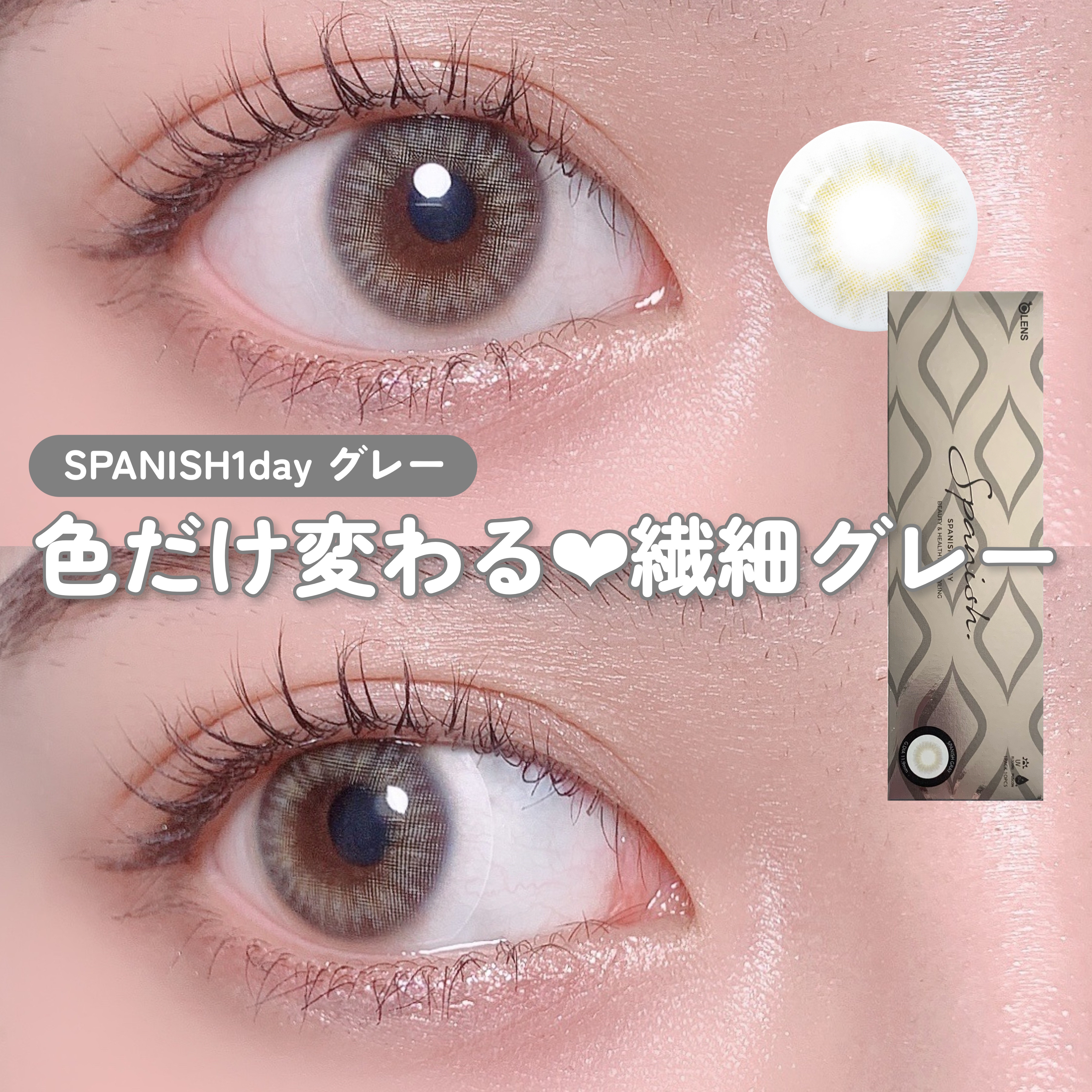 Spanish 1Day(スパニッシュ 1Day) グレー/OLENS/ワンデー（１DAY）カラコンを使ったクチコミ（1枚目）