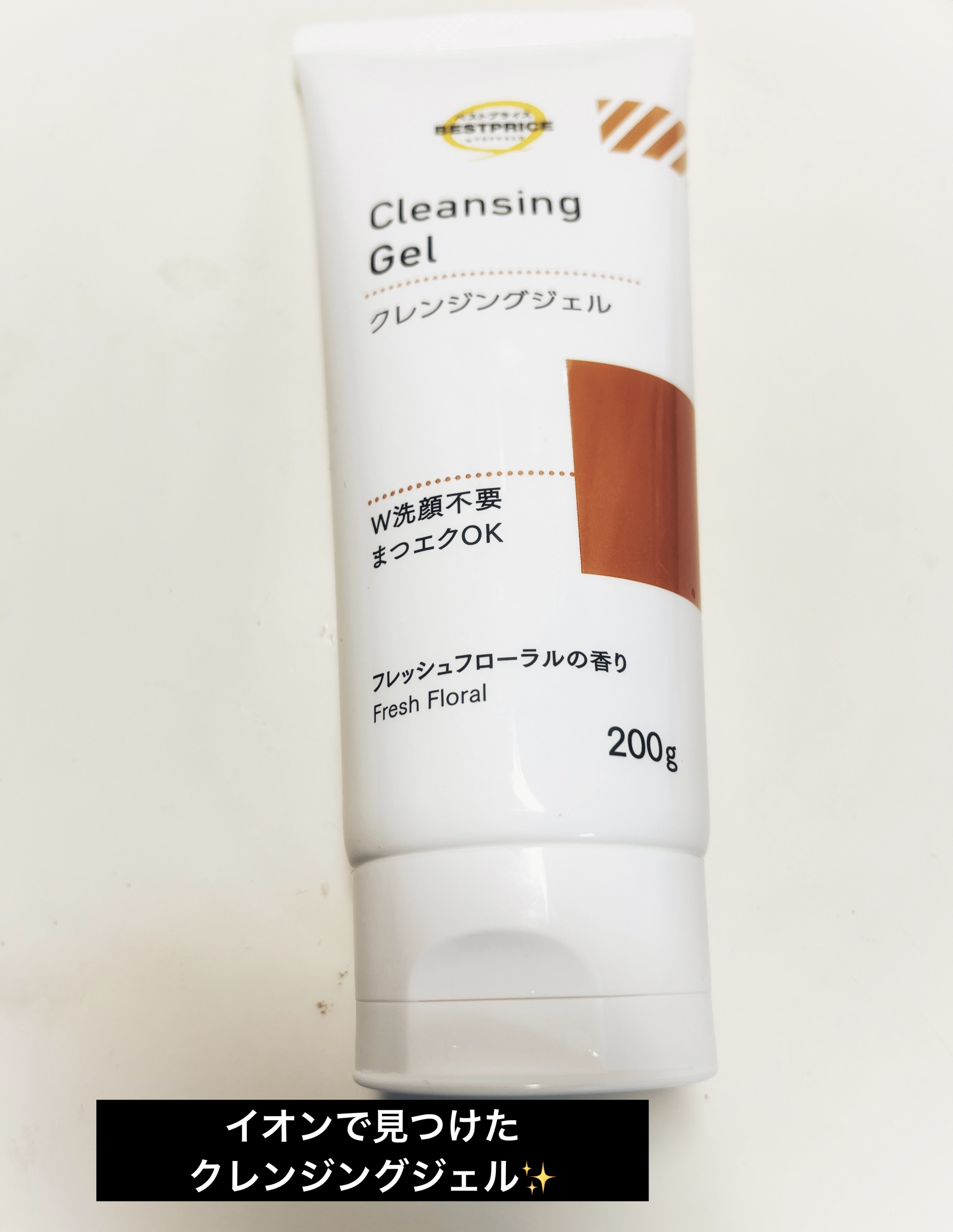 クレンジングジェル/トップバリュ ベストプライス/クレンジングジェルを使ったクチコミ（1枚目）