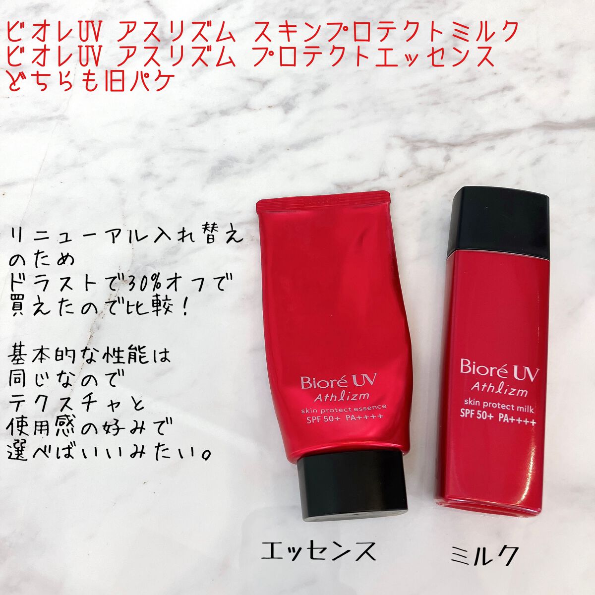 ビオレUV アスリズム スキンプロテクトミルク/ビオレ/日焼け止めミルクを使ったクチコミ(1枚目)