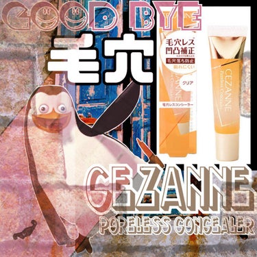 毛穴レスコンシーラー/CEZANNE/コンシーラーを使ったクチコミ（1枚目）