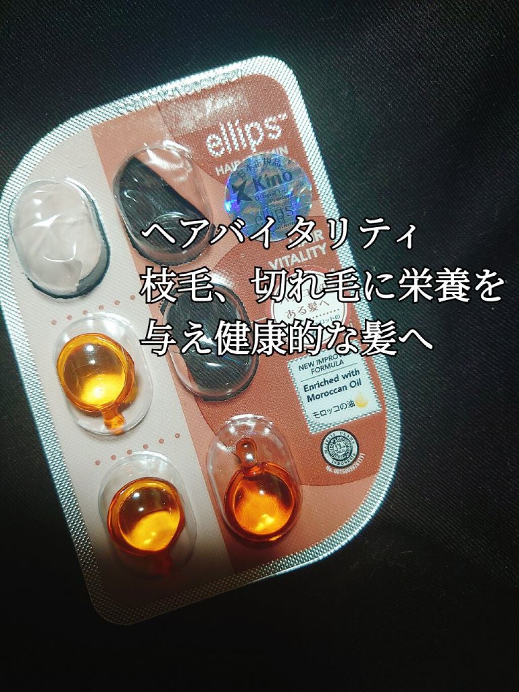 ヘアーオイル【ヘアエッセンス】/ellips/ヘアオイルを使ったクチコミ(3枚目)