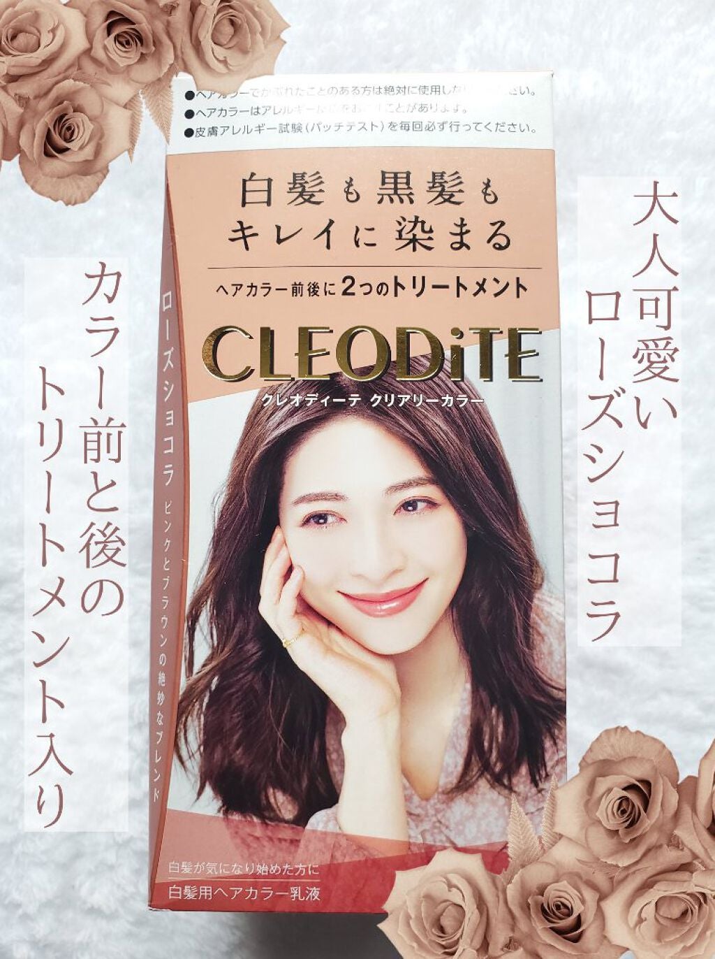 クリアリーカラー (白髪用) /クレオディーテ/ヘアカラーを使ったクチコミ(1枚目)