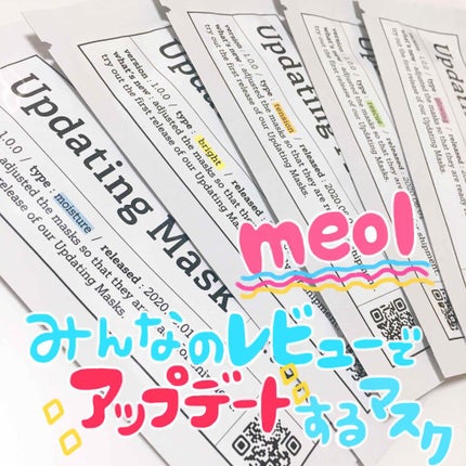 Updating Mask 1.0.0 5タイプセット 1セット5枚入り/meol/シートマスク・パックを使ったクチコミ(1枚目)