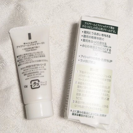 アイクリームプライマー/キャンメイク/アイシャドウベースを使ったクチコミ(4枚目)