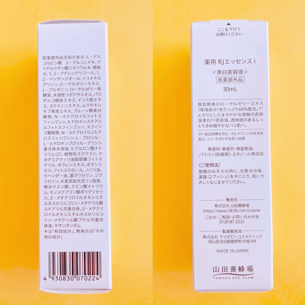 薬用 RJエッセンス/アピセラピーコスメティクス/美容液を使ったクチコミ（3枚目）