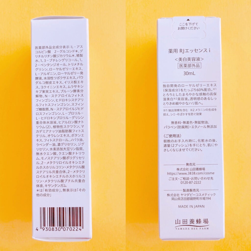 薬用 RJエッセンス/アピセラピーコスメティクス/美容液を使ったクチコミ(3枚目)