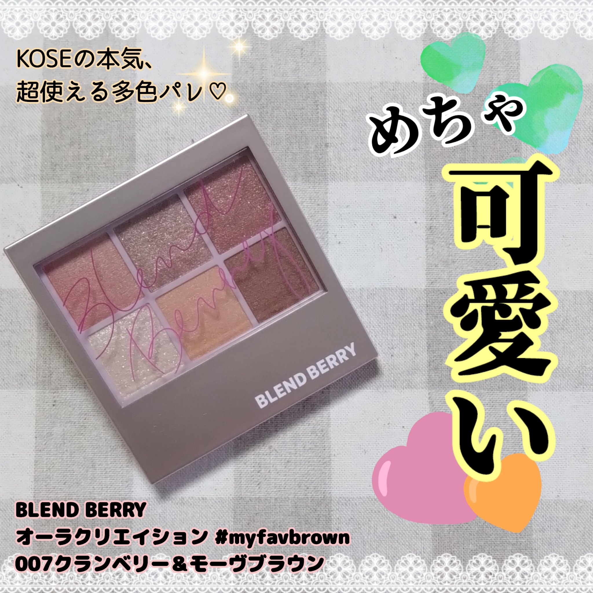 オーラクリエイション/BLEND BERRY/アイシャドウパレットを使ったクチコミ（1枚目）