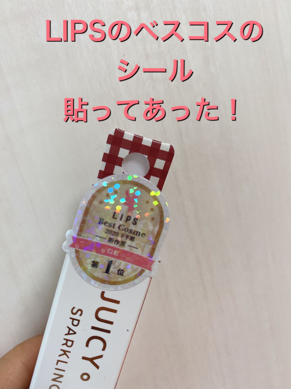 アピュー ジューシーパン スパークリングティント/A’pieu/口紅を使ったクチコミ（3枚目）