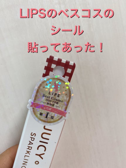 アピュー ジューシーパン スパークリングティント/A’pieu/口紅を使ったクチコミ(3枚目)