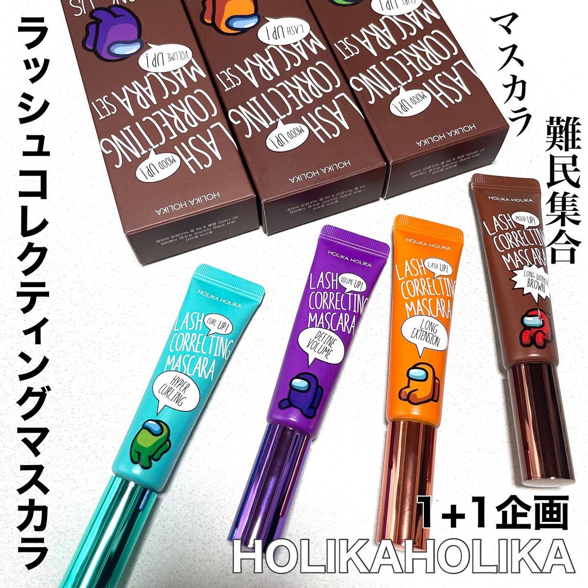natsumi on LIPS 「.HOLIKAHOLIKAラッシュコレクティングマスカラ1+1..」(1枚目)
