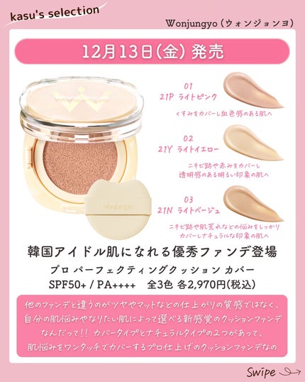 kasu__cosme on LIPS 「【新作超速報!!ウォンジョンヨ】*…*…*…*…*…*…*…*..」(6枚目)