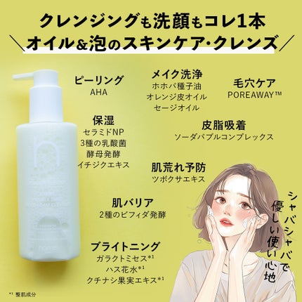 ダブルショットオイルトゥーフォームクレンザー/HAMEL/オイルクレンジングを使ったクチコミ(2枚目)